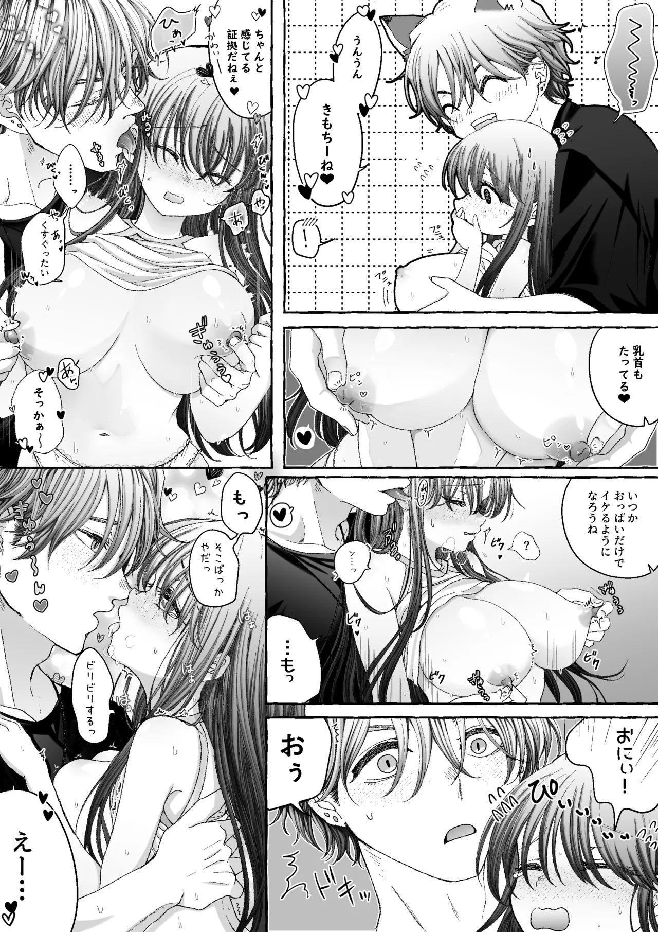 今日も兄たちの愛が重い！ [進行中] Page.36