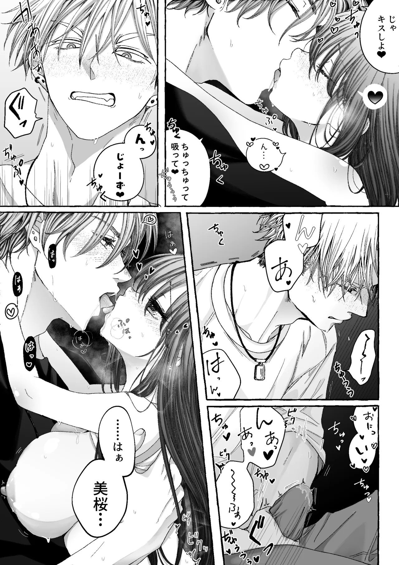 今日も兄たちの愛が重い！ [進行中] Page.37