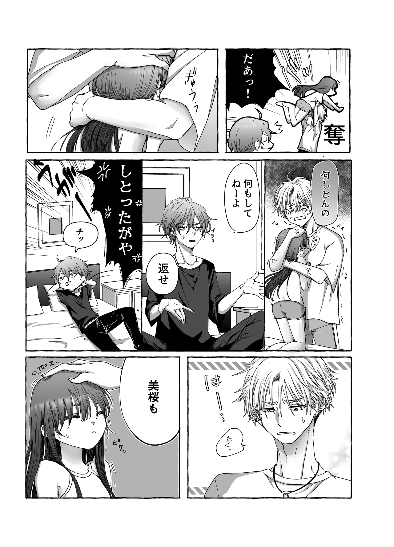 今日も兄たちの愛が重い！ [進行中] Page.4