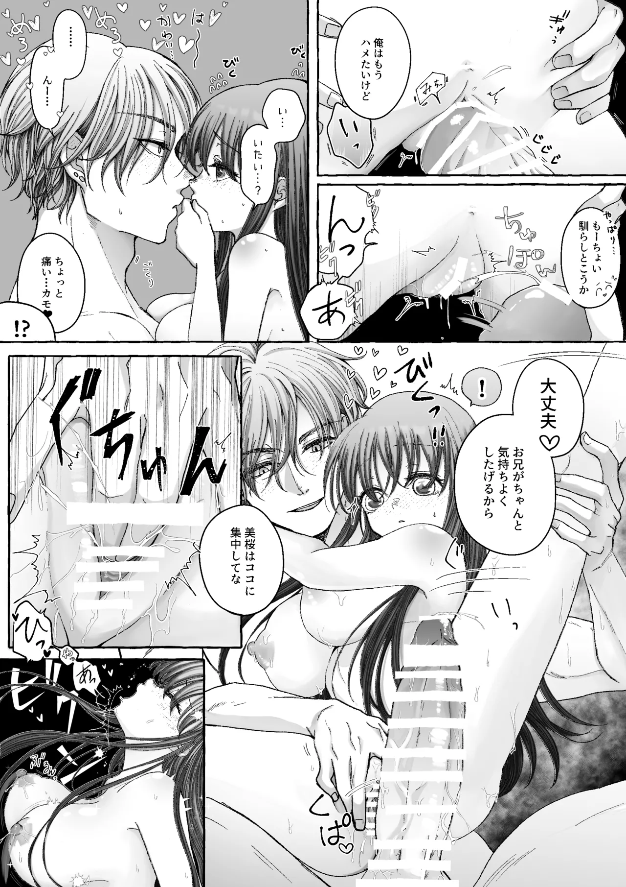 今日も兄たちの愛が重い！ [進行中] Page.46