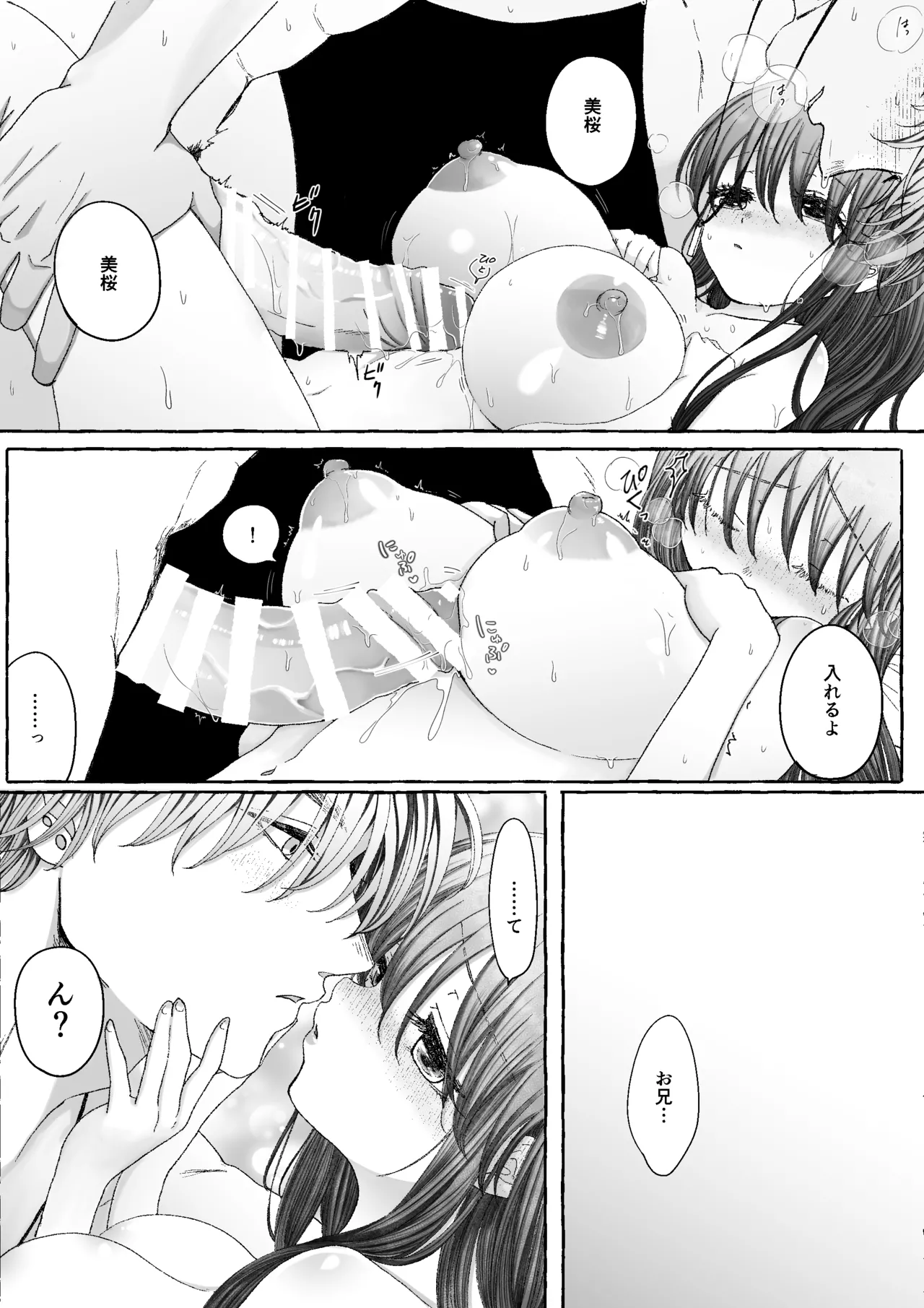今日も兄たちの愛が重い！ [進行中] Page.53