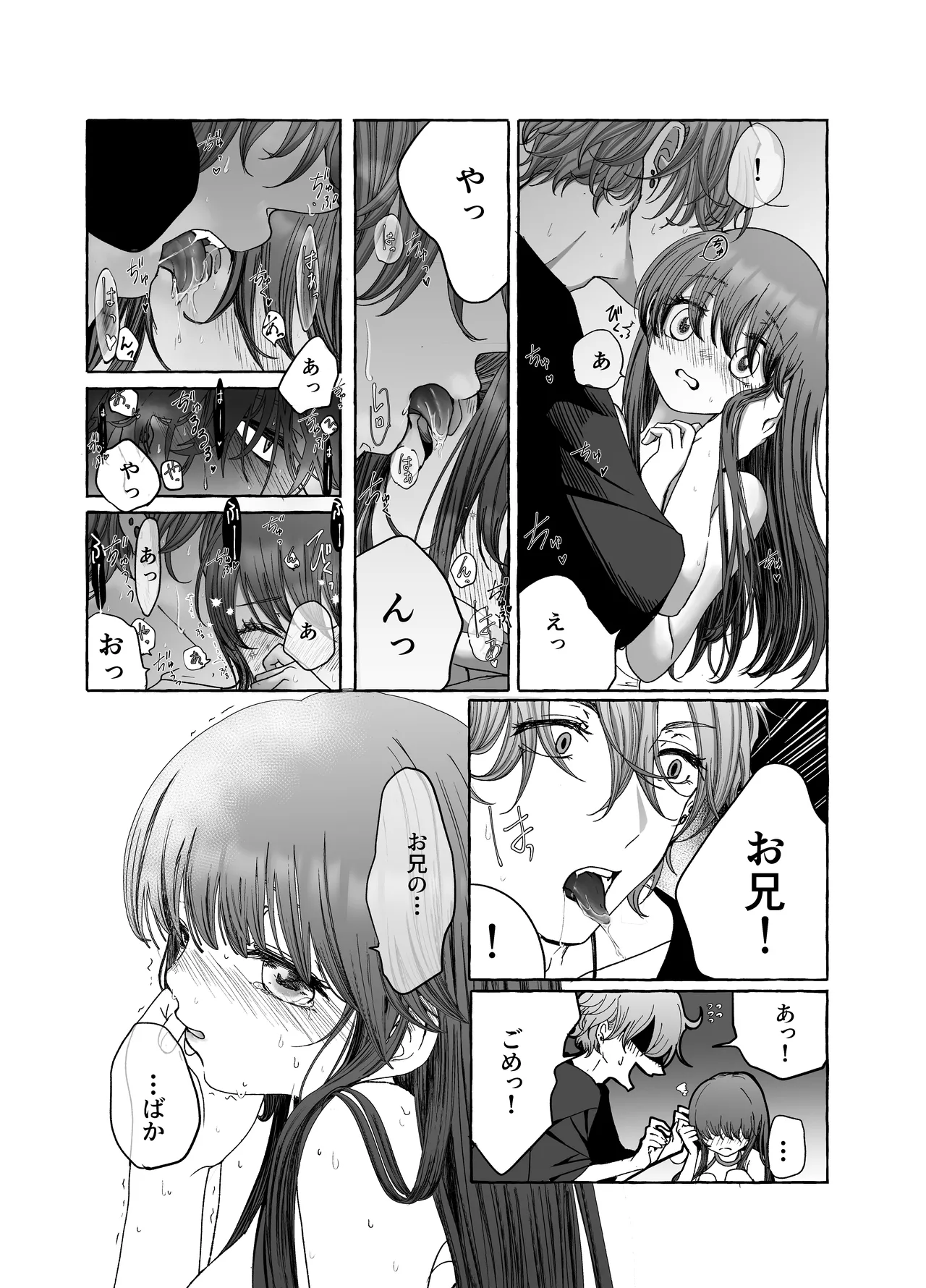 今日も兄たちの愛が重い！ [進行中] Page.6