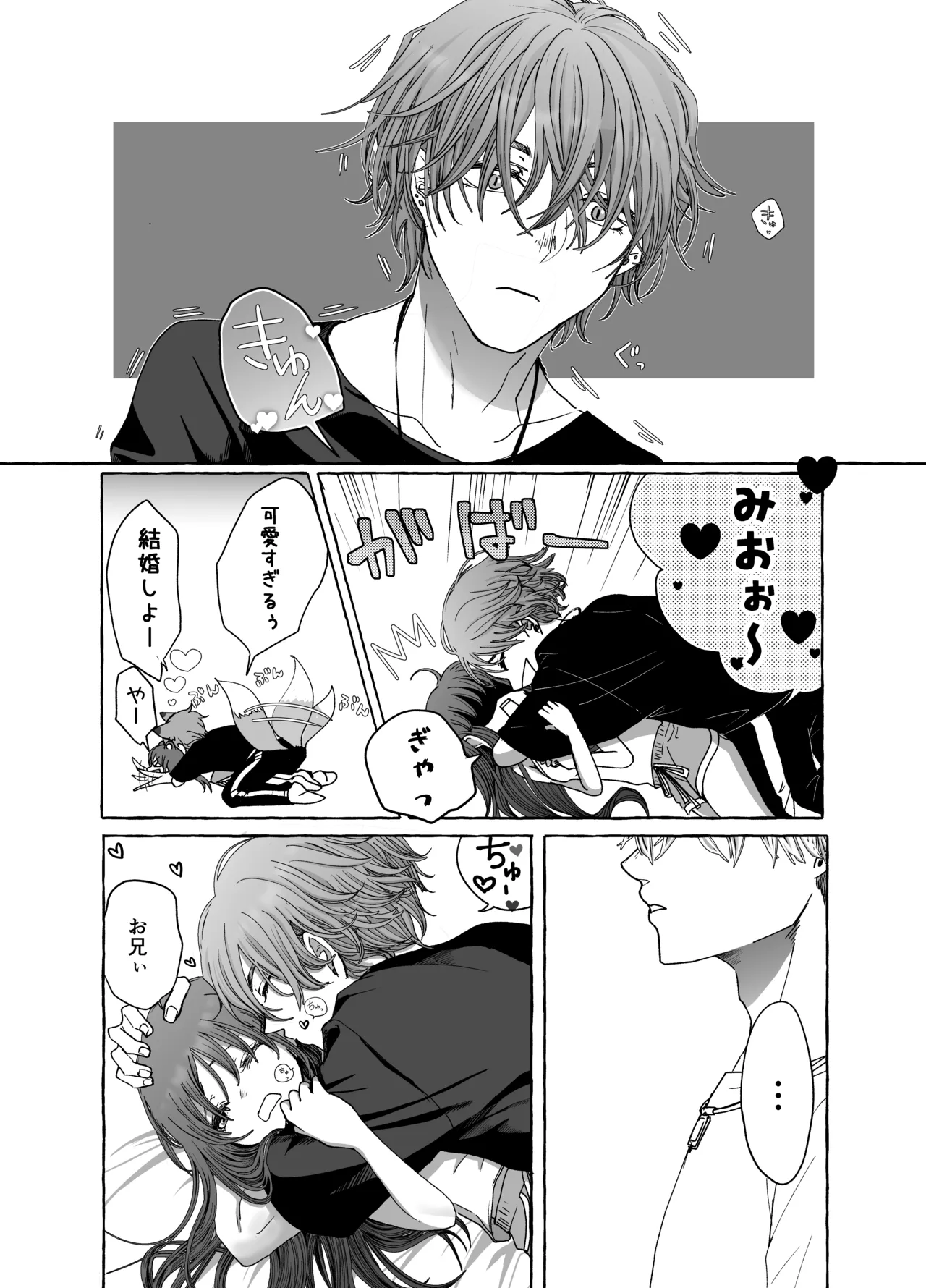 今日も兄たちの愛が重い！ [進行中] Page.7