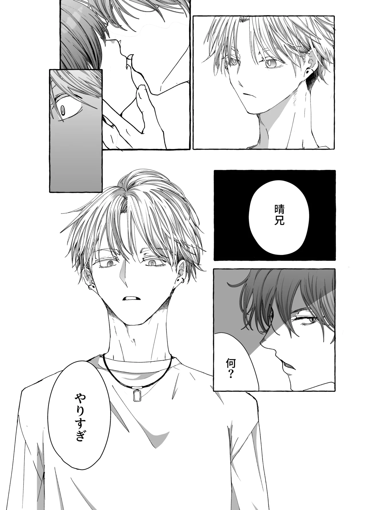 今日も兄たちの愛が重い！ [進行中] Page.8