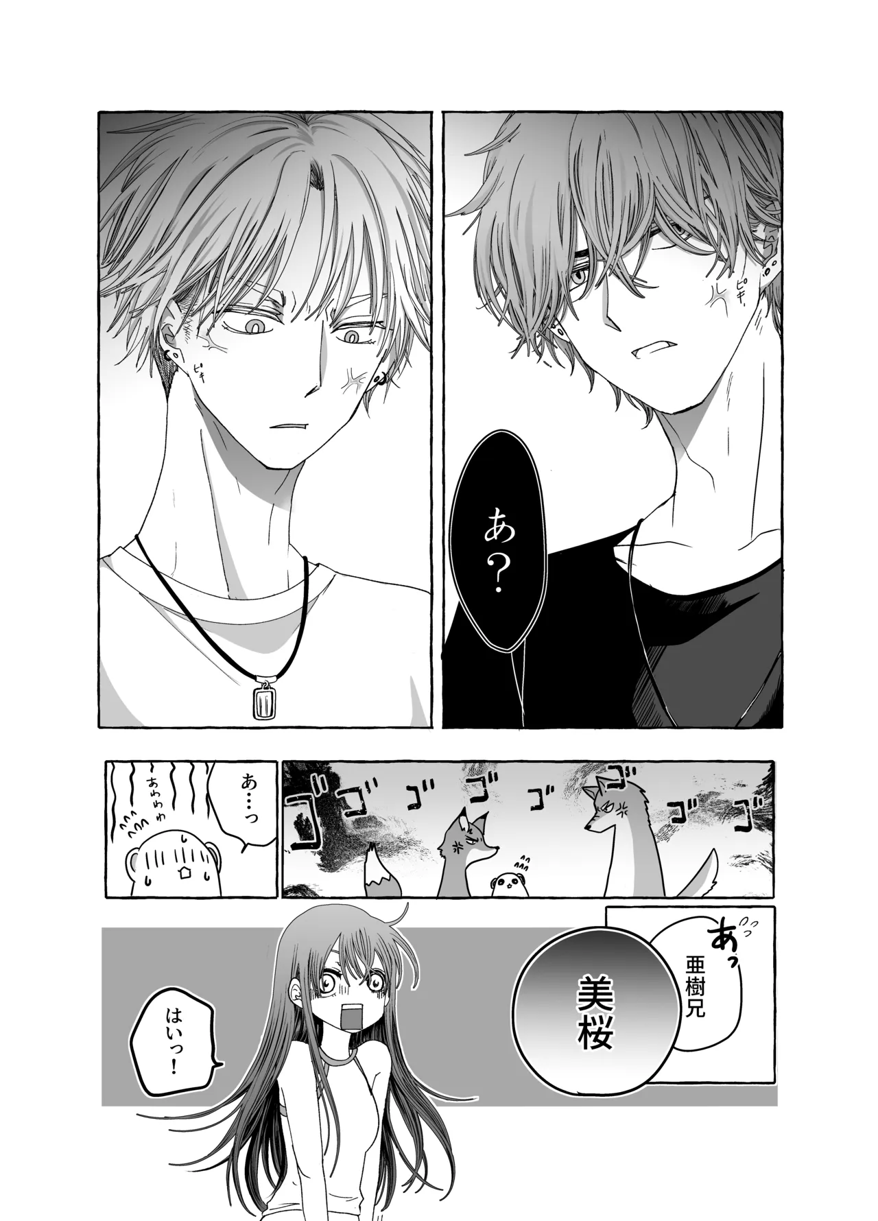 今日も兄たちの愛が重い！ [進行中] Page.9