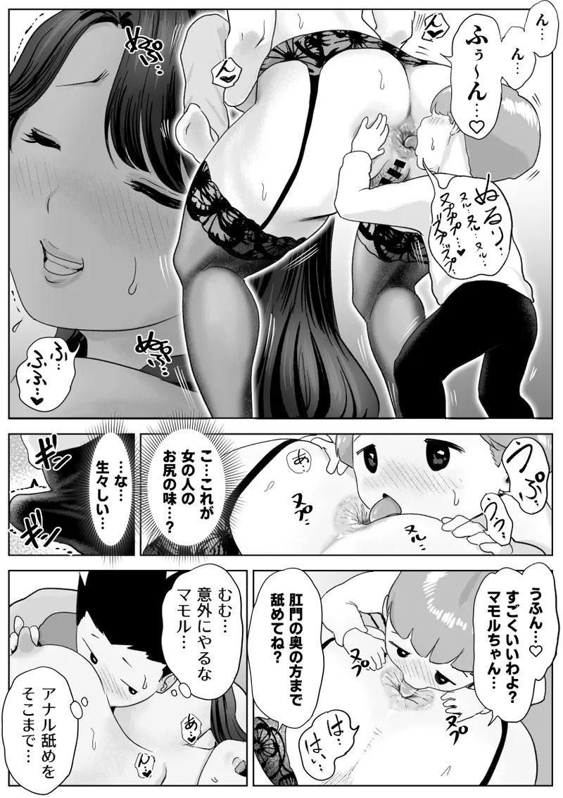 友達のママのお尻の穴に恋しちゃった僕 Page.19