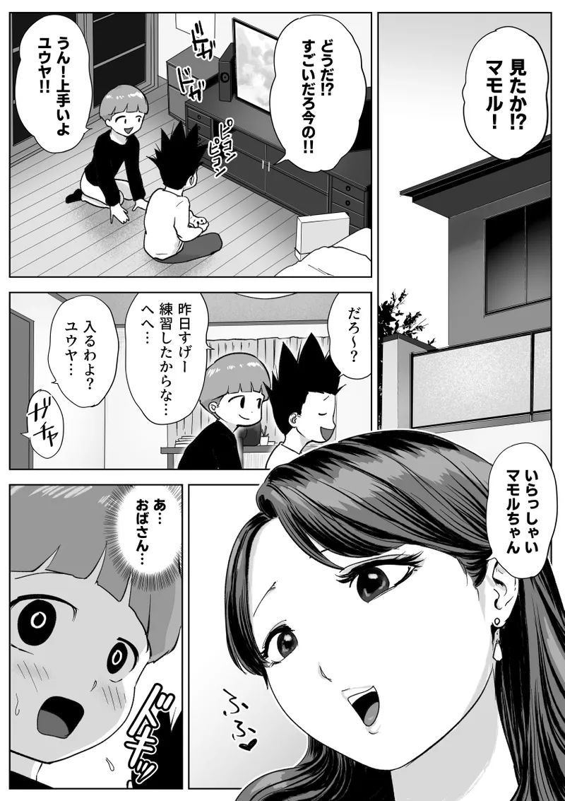 友達のママのお尻の穴に恋しちゃった僕 Page.2