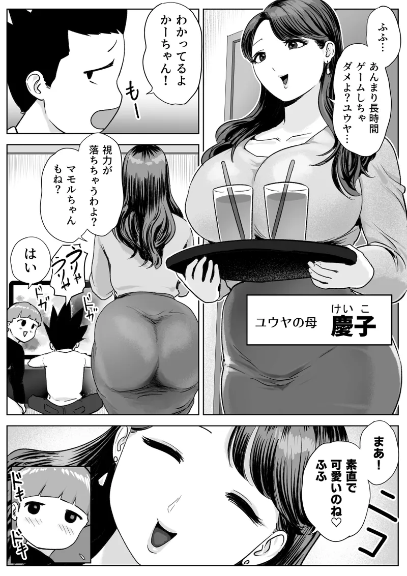 友達のママのお尻の穴に恋しちゃった僕 Page.3