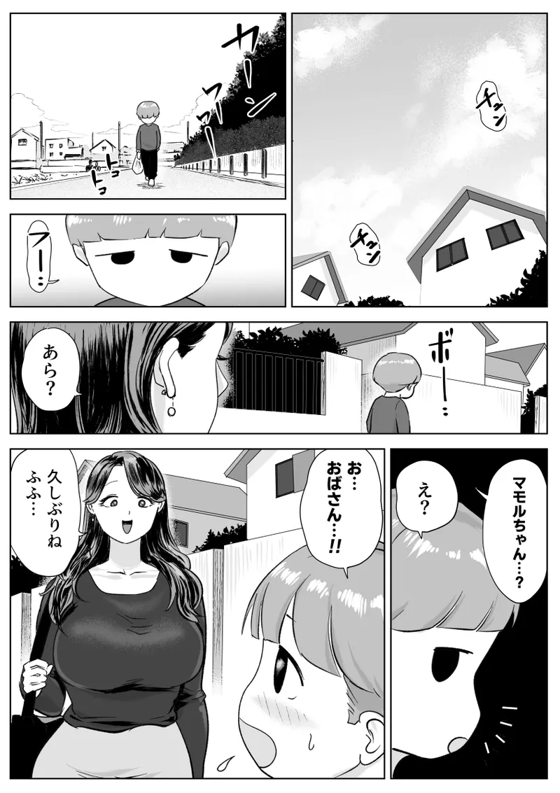 友達のママのお尻の穴に恋しちゃった僕 Page.32
