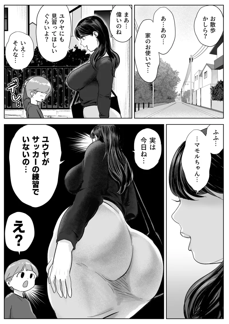 友達のママのお尻の穴に恋しちゃった僕 Page.33