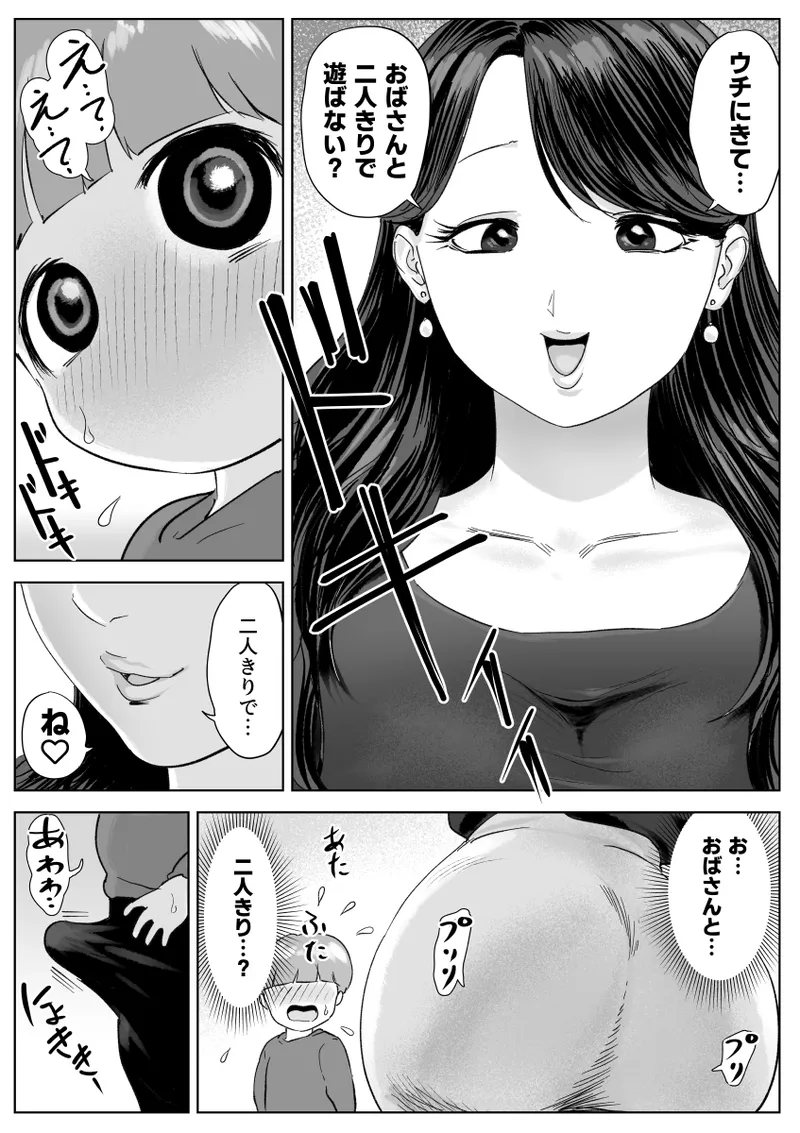 友達のママのお尻の穴に恋しちゃった僕 Page.34
