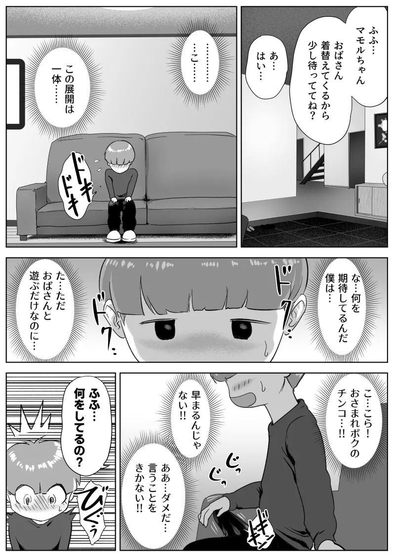 友達のママのお尻の穴に恋しちゃった僕 Page.35