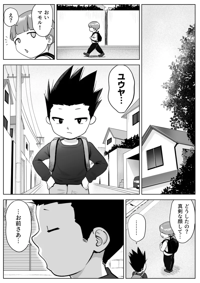 友達のママのお尻の穴に恋しちゃった僕 Page.5