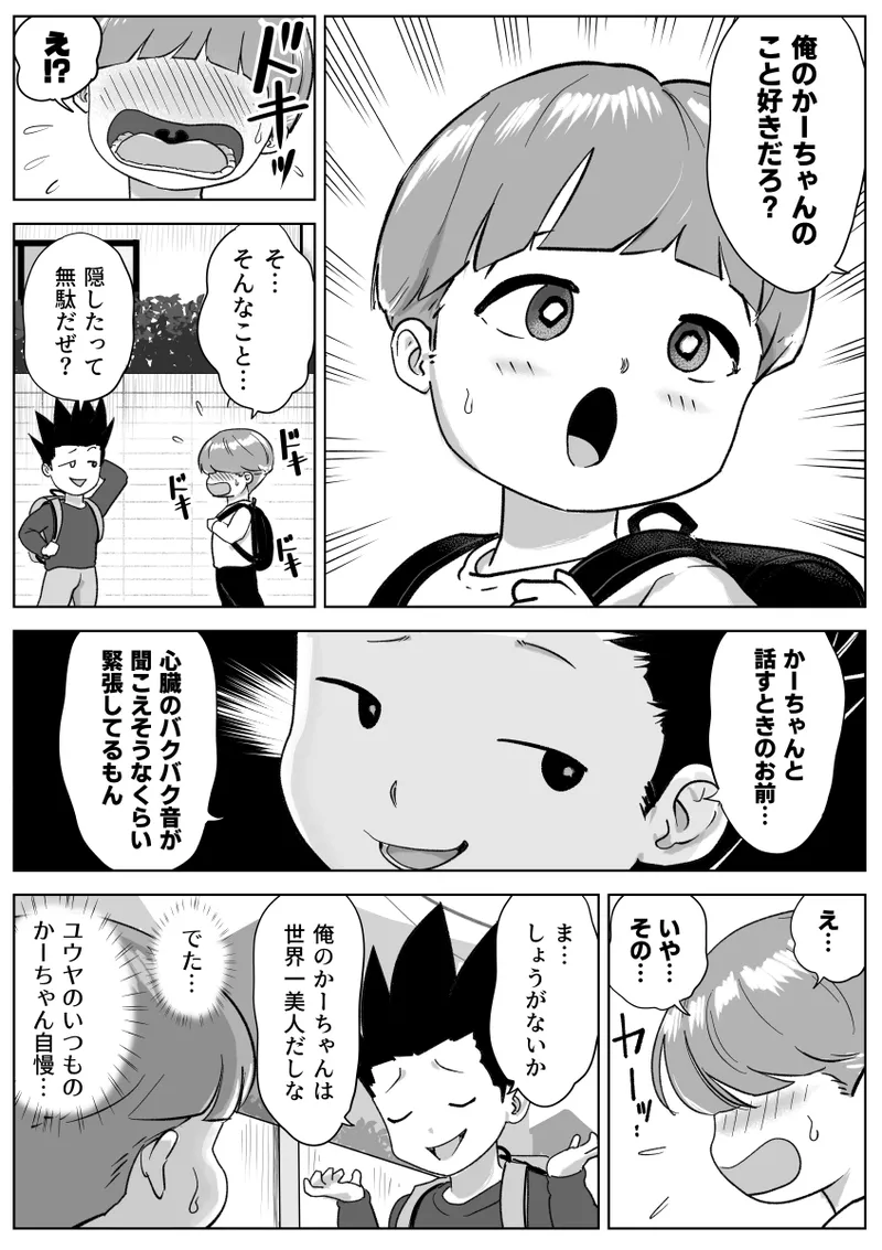 友達のママのお尻の穴に恋しちゃった僕 Page.6