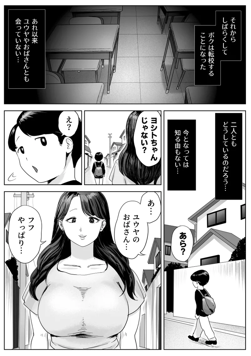 友達のママのお尻の穴に恋しちゃった僕 Page.60