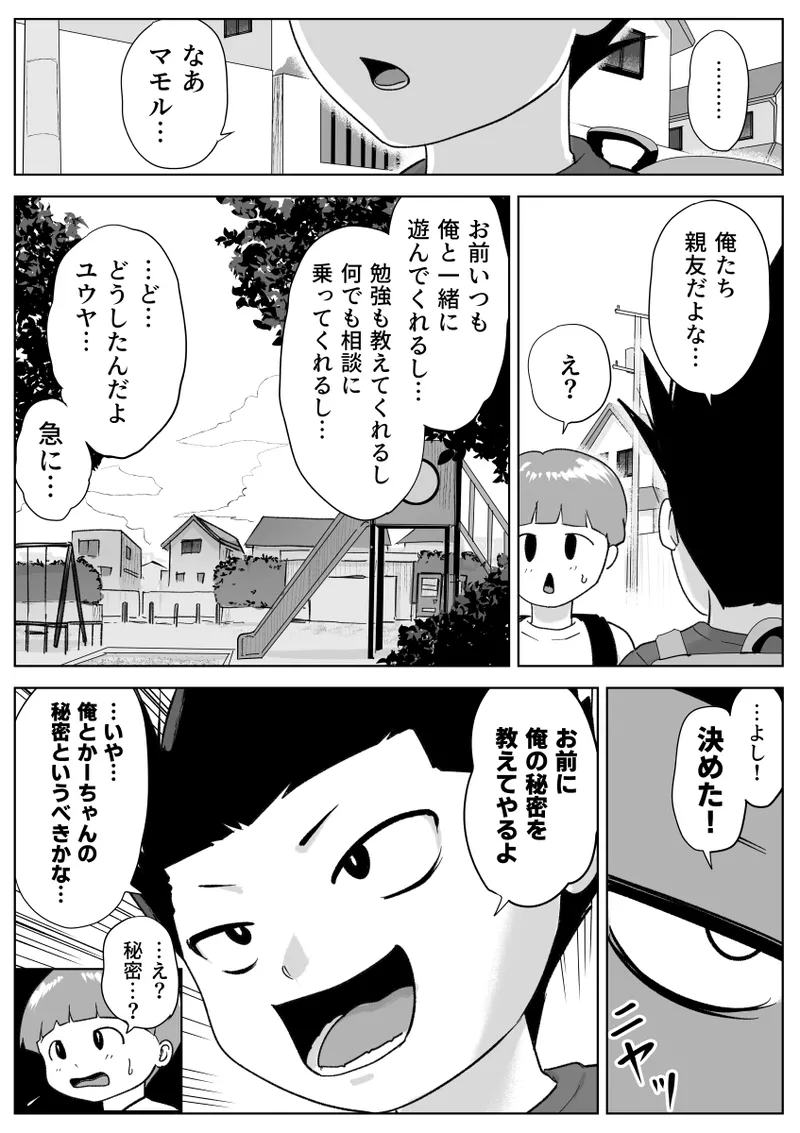 友達のママのお尻の穴に恋しちゃった僕 Page.7