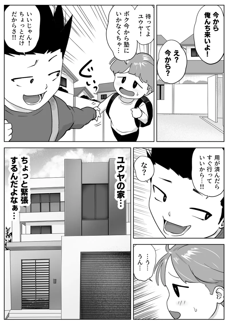 友達のママのお尻の穴に恋しちゃった僕 Page.8