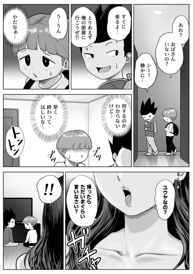 友達のママのお尻の穴に恋しちゃった僕 Page.9