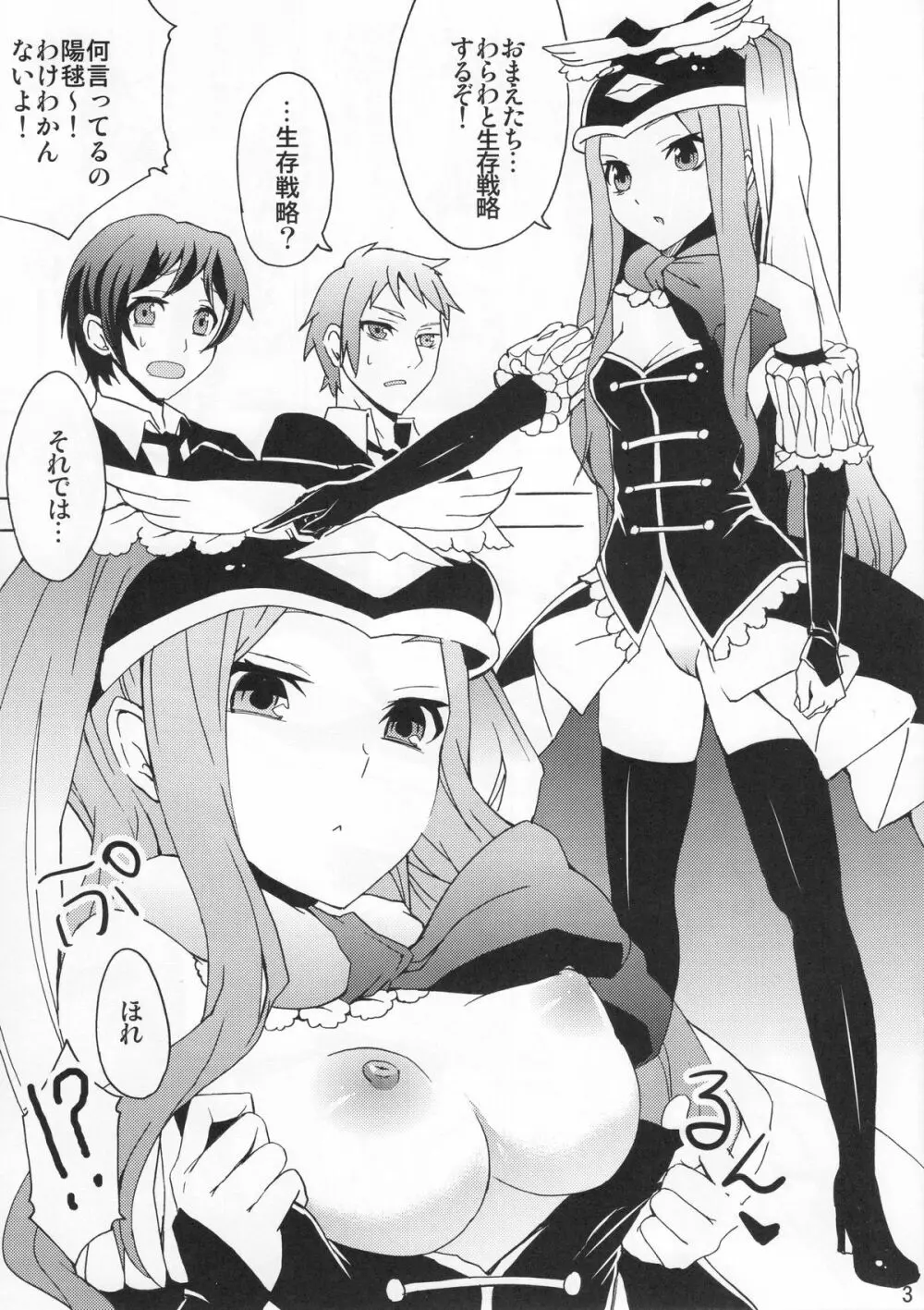 性存戦略、しましょうか Page.2