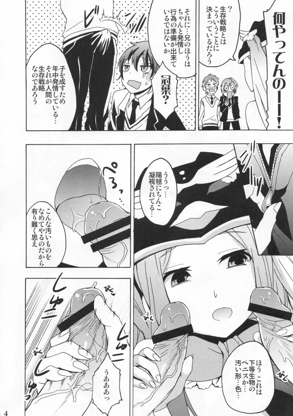 性存戦略、しましょうか Page.3