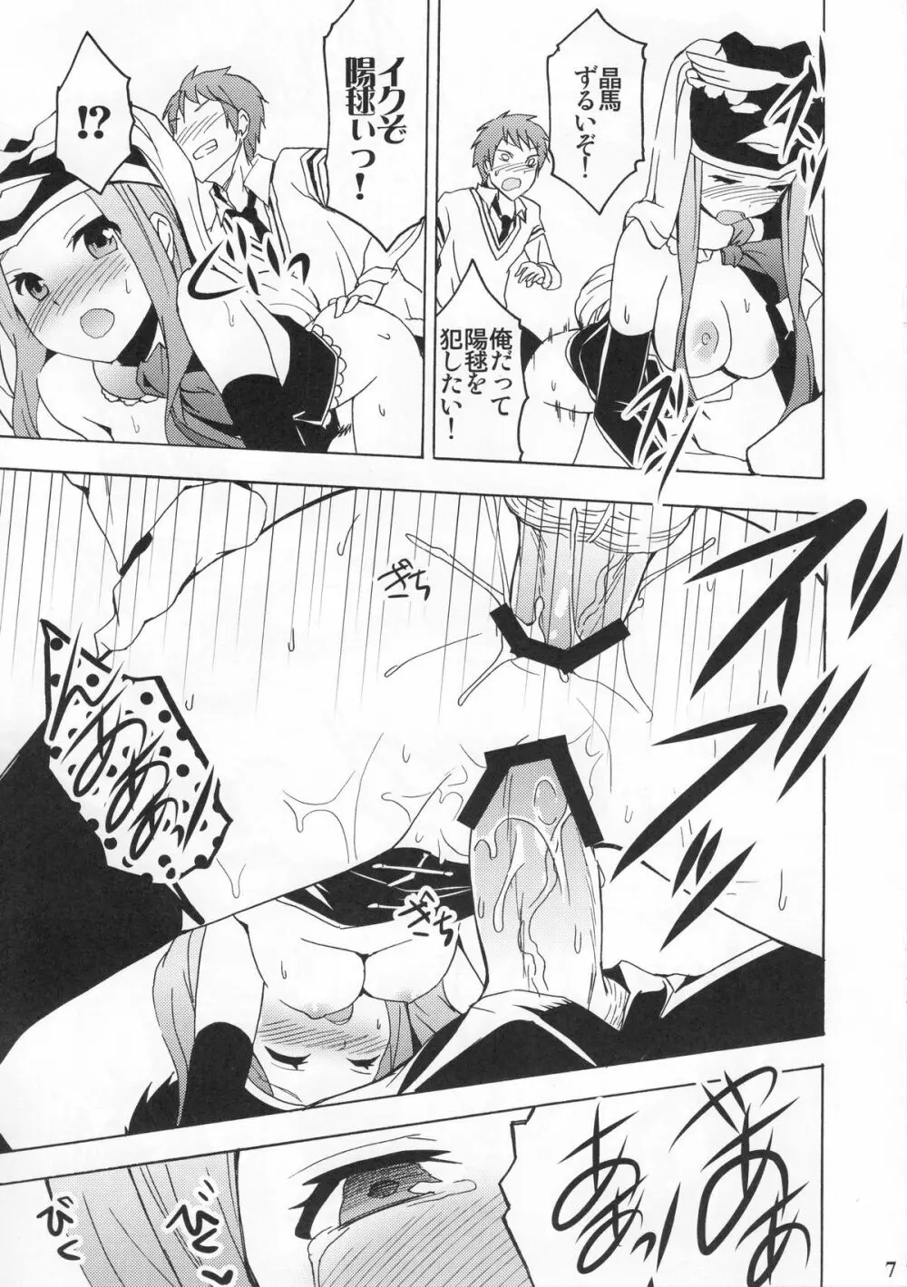 性存戦略、しましょうか Page.6
