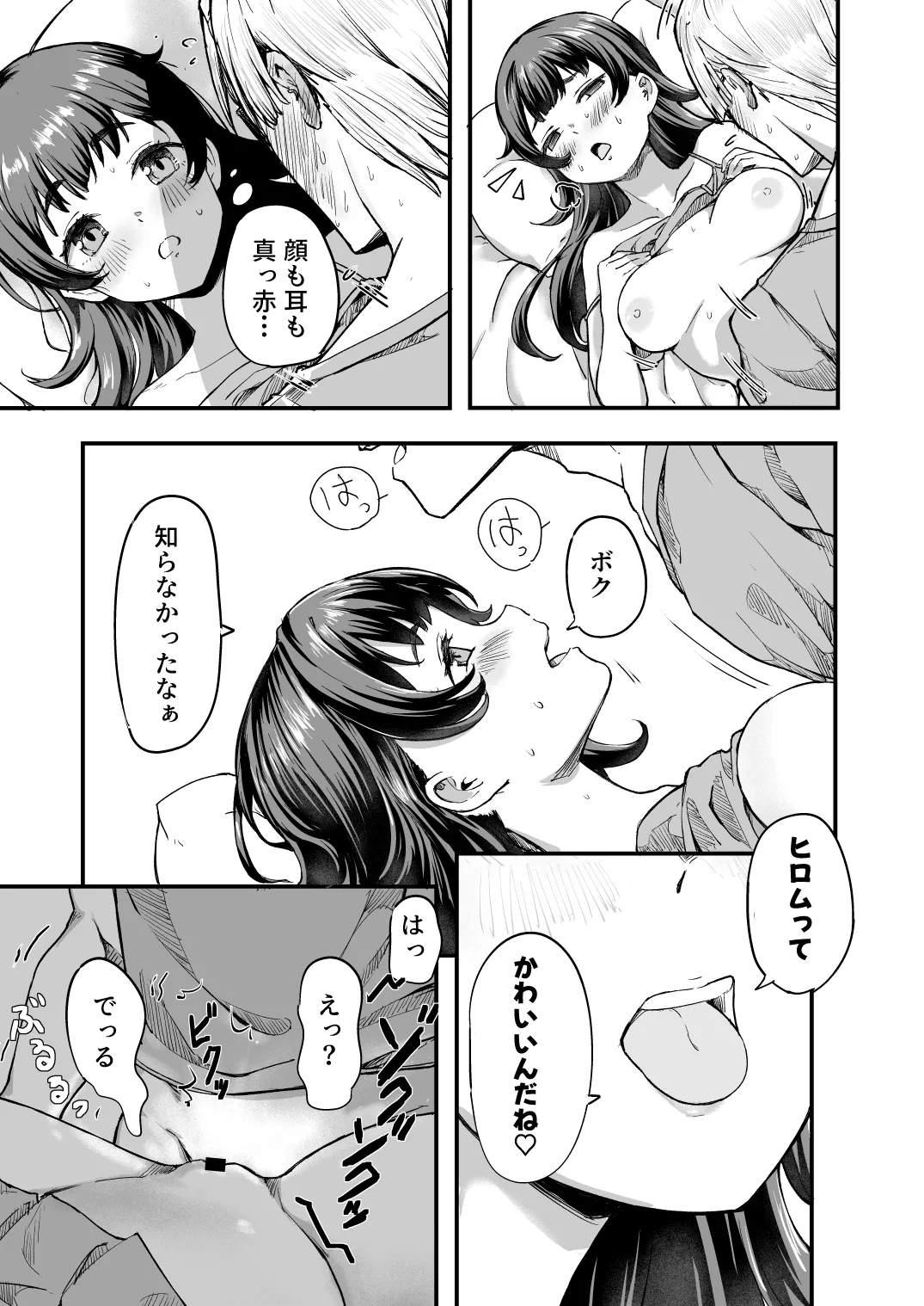 TSイチャ恋日記 Page.12