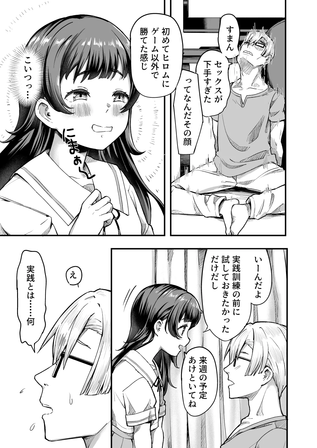 TSイチャ恋日記 Page.14