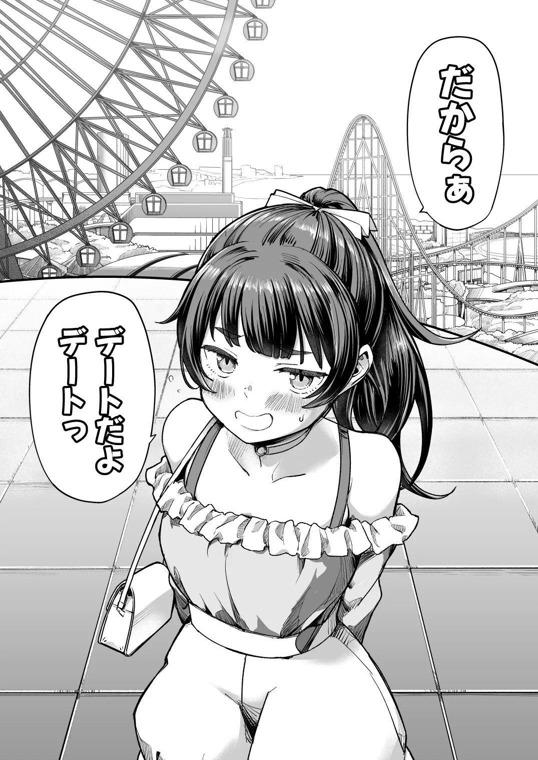 TSイチャ恋日記 Page.15