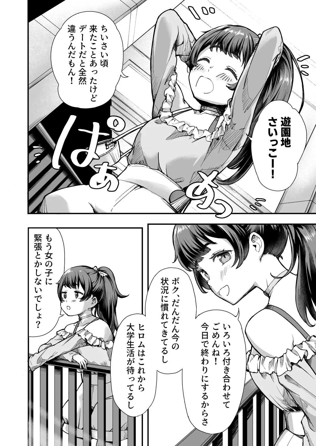 TSイチャ恋日記 Page.17