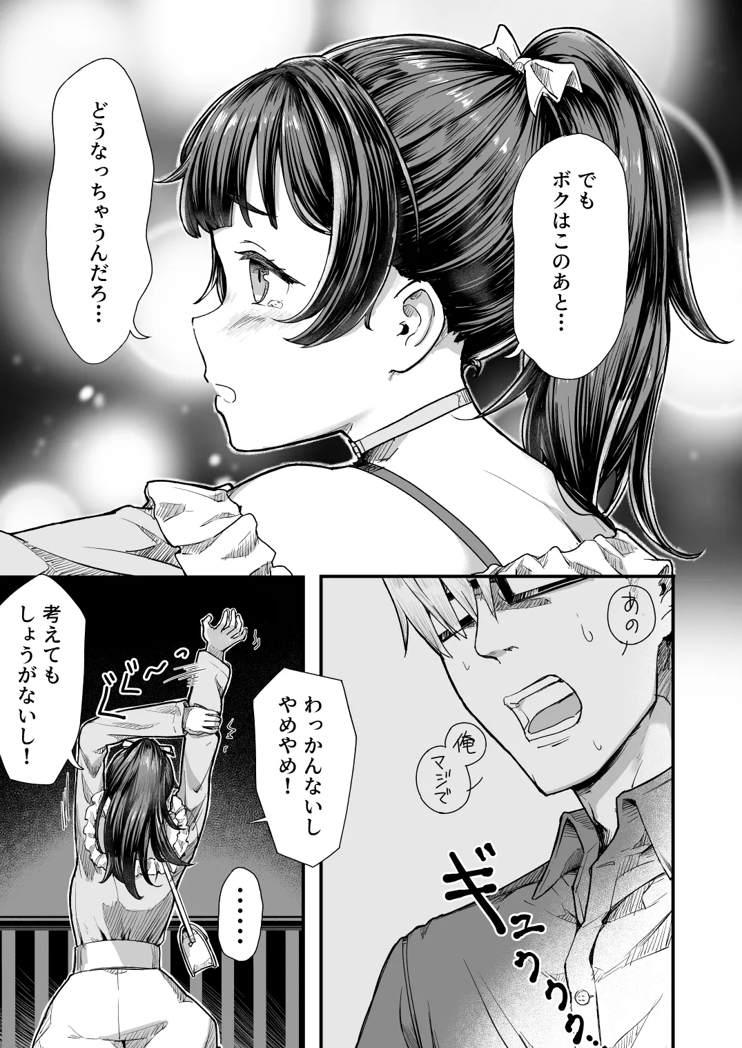 TSイチャ恋日記 Page.18