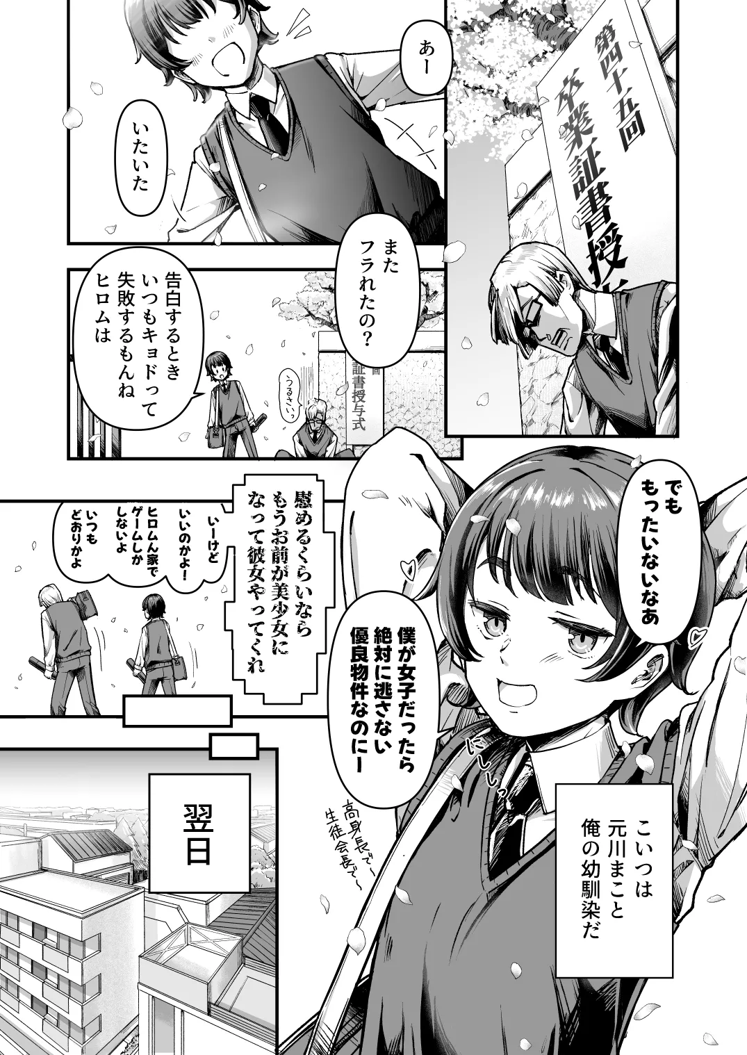 TSイチャ恋日記 Page.2