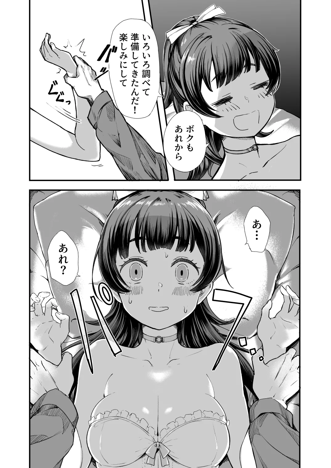 TSイチャ恋日記 Page.20