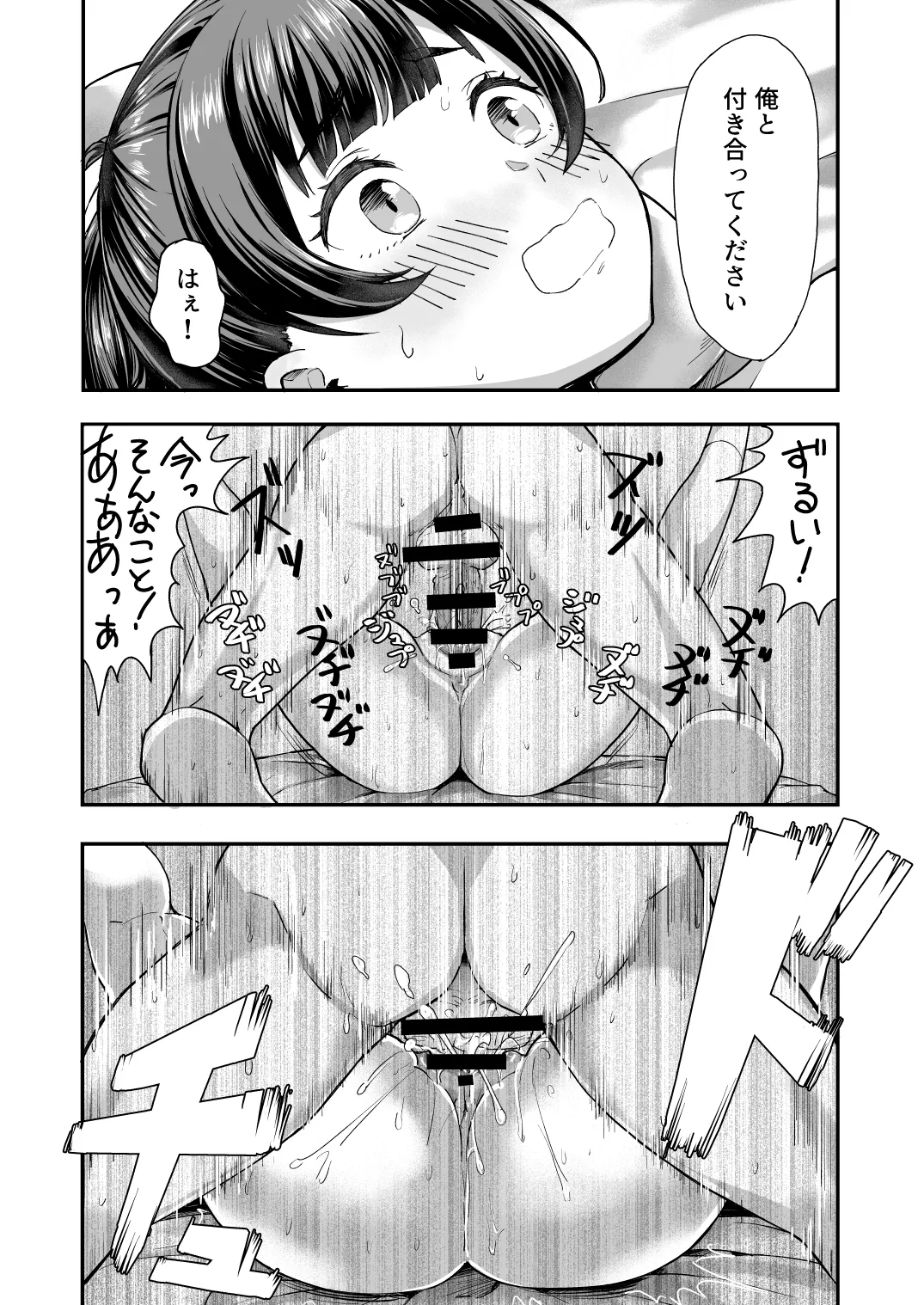 TSイチャ恋日記 Page.31