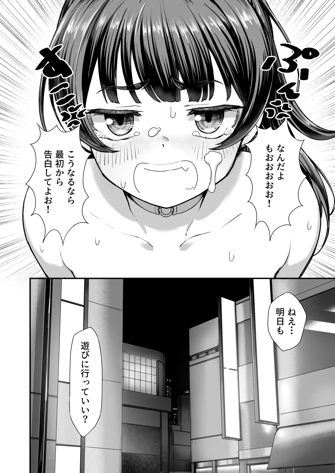 TSイチャ恋日記 Page.33