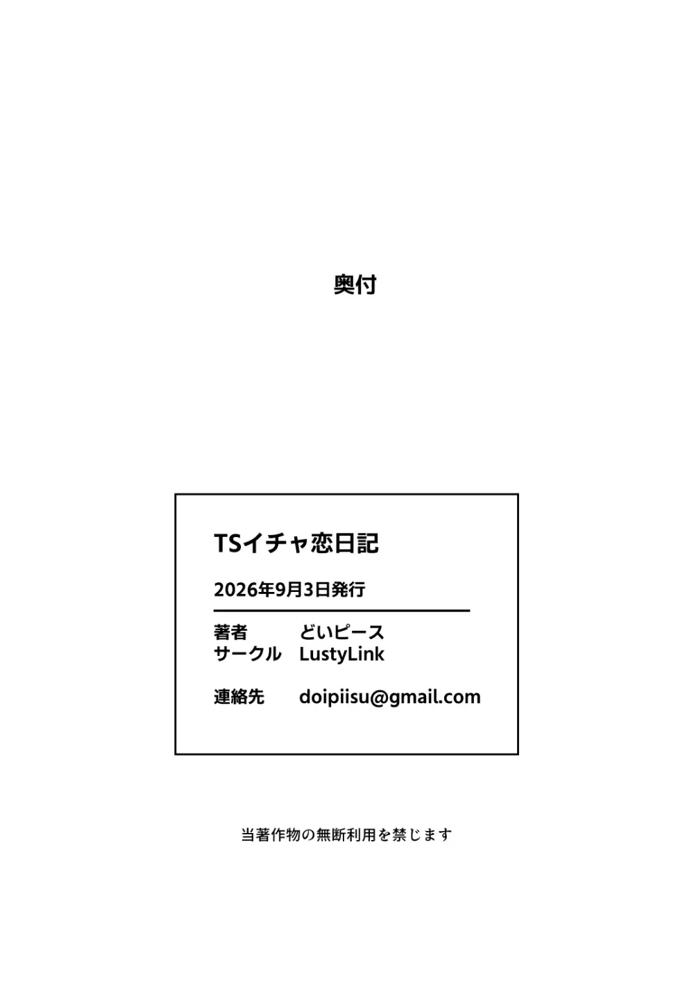 TSイチャ恋日記 Page.39