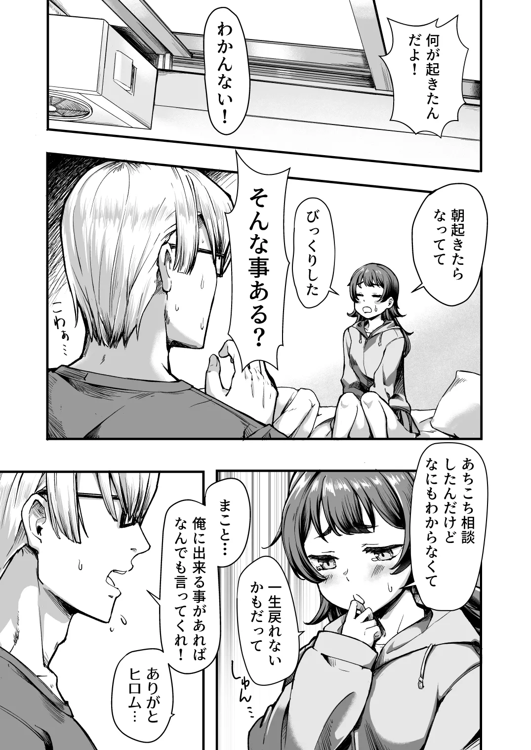 TSイチャ恋日記 Page.4