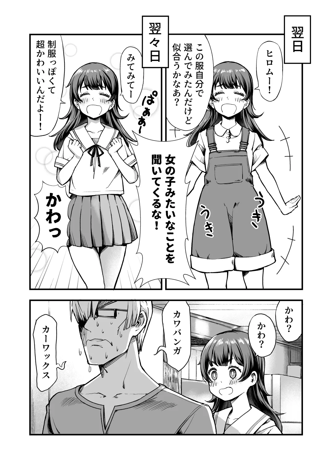 TSイチャ恋日記 Page.5