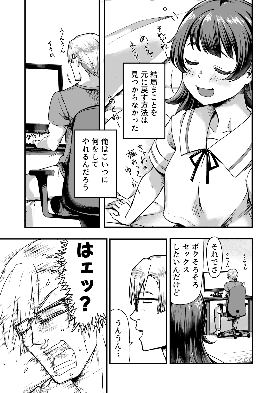 TSイチャ恋日記 Page.6