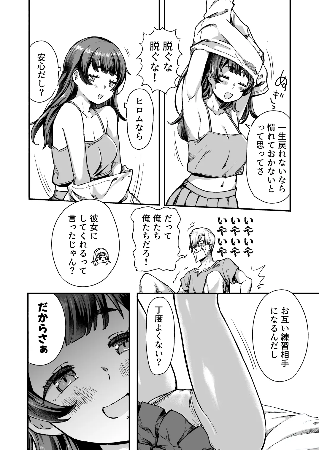 TSイチャ恋日記 Page.7