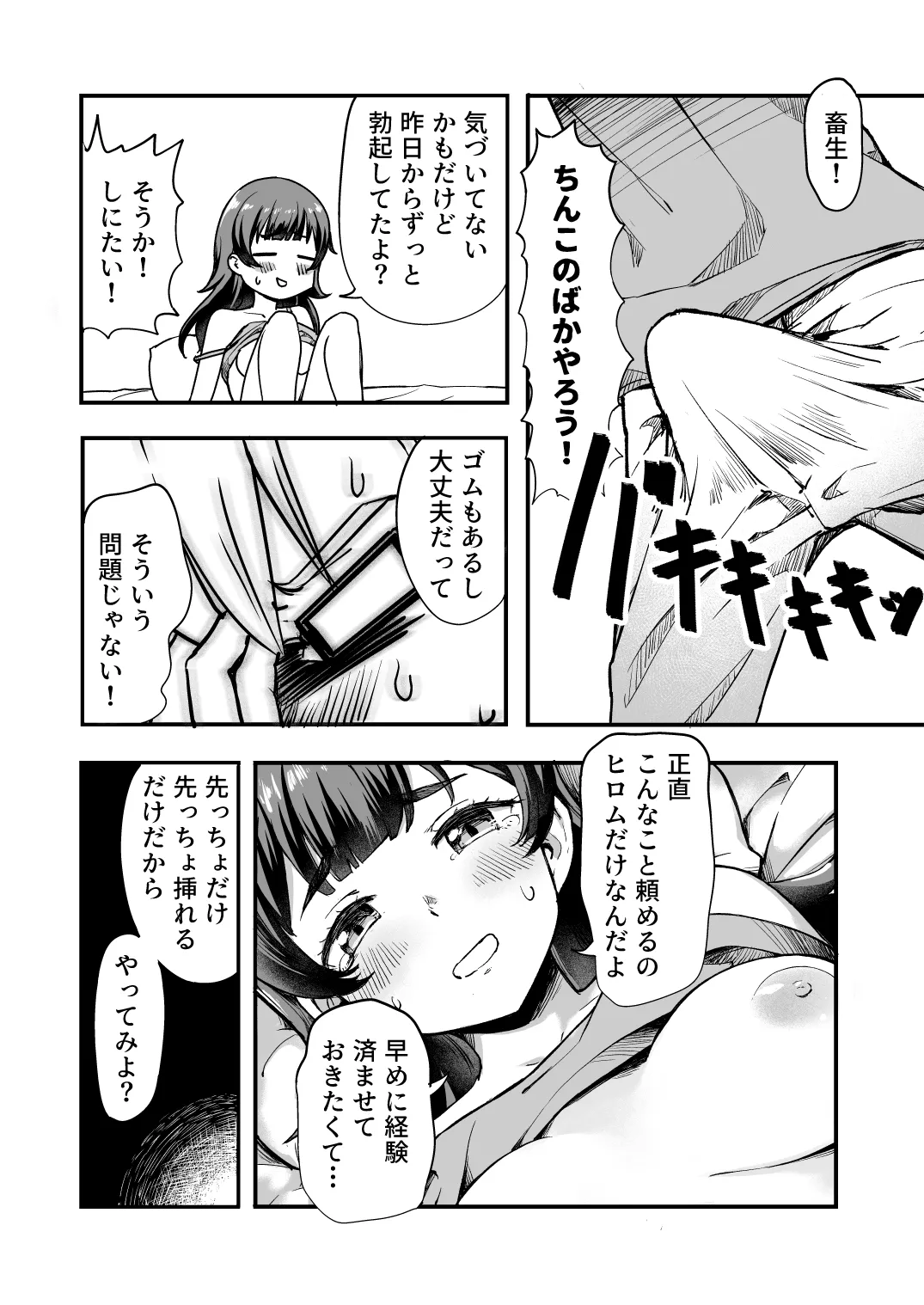 TSイチャ恋日記 Page.9