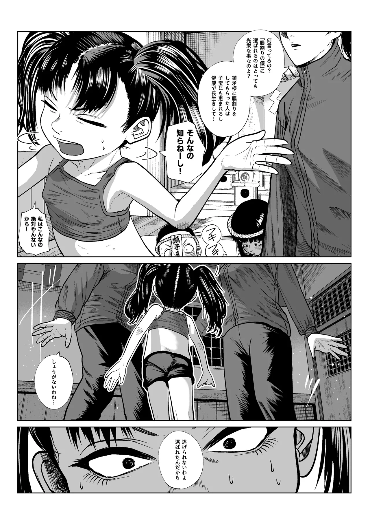 鎮矛祭り 壱 地元の変な祭りで年男的なのに選ばれた Page.11