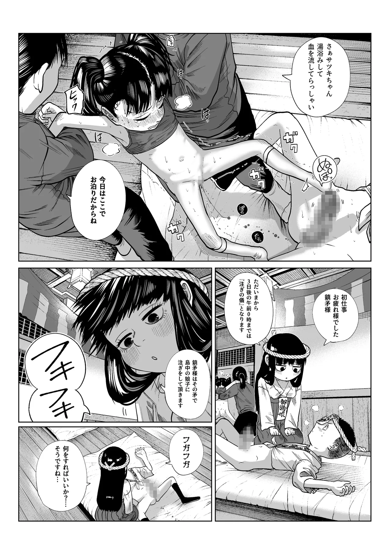 鎮矛祭り 壱 地元の変な祭りで年男的なのに選ばれた Page.16