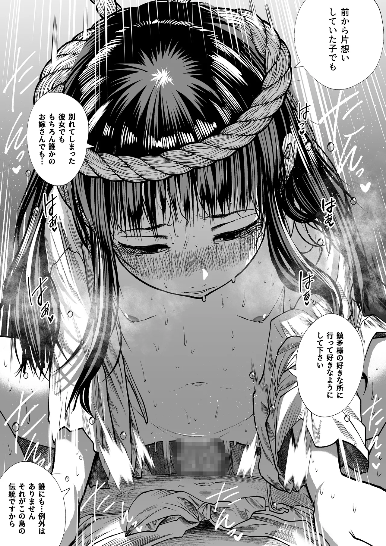 鎮矛祭り 壱 地元の変な祭りで年男的なのに選ばれた Page.19
