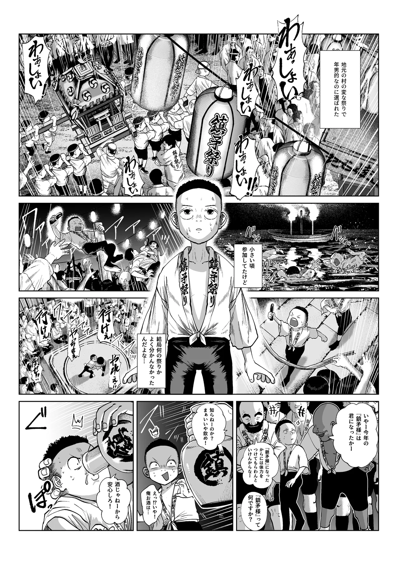 鎮矛祭り 壱 地元の変な祭りで年男的なのに選ばれた Page.2