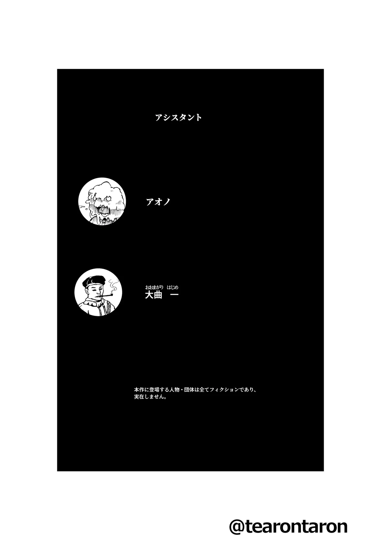 鎮矛祭り 壱 地元の変な祭りで年男的なのに選ばれた Page.23