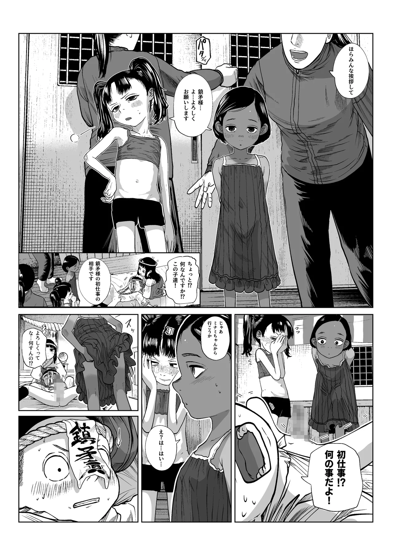 鎮矛祭り 壱 地元の変な祭りで年男的なのに選ばれた Page.5