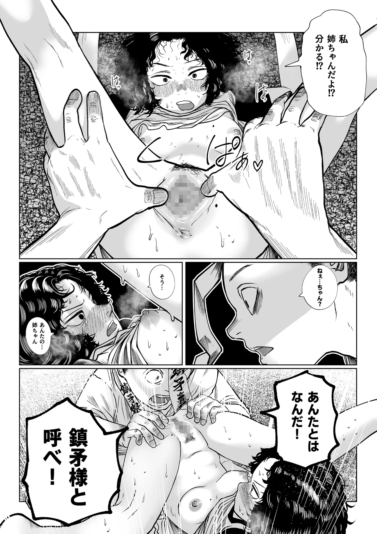 鎮矛祭り 弐 地元の変な祭りで年男的なのに選ばれた Page.12