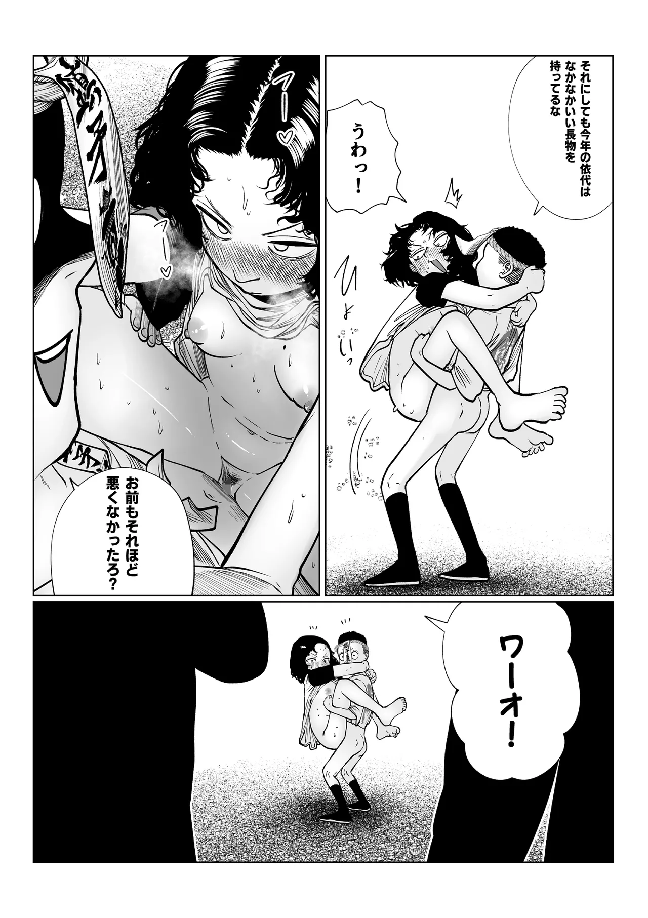 鎮矛祭り 弐 地元の変な祭りで年男的なのに選ばれた Page.16