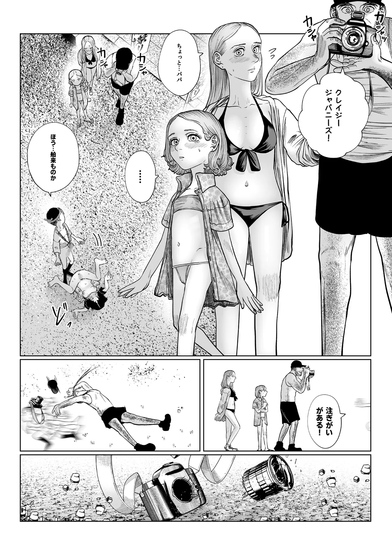 鎮矛祭り 弐 地元の変な祭りで年男的なのに選ばれた Page.17
