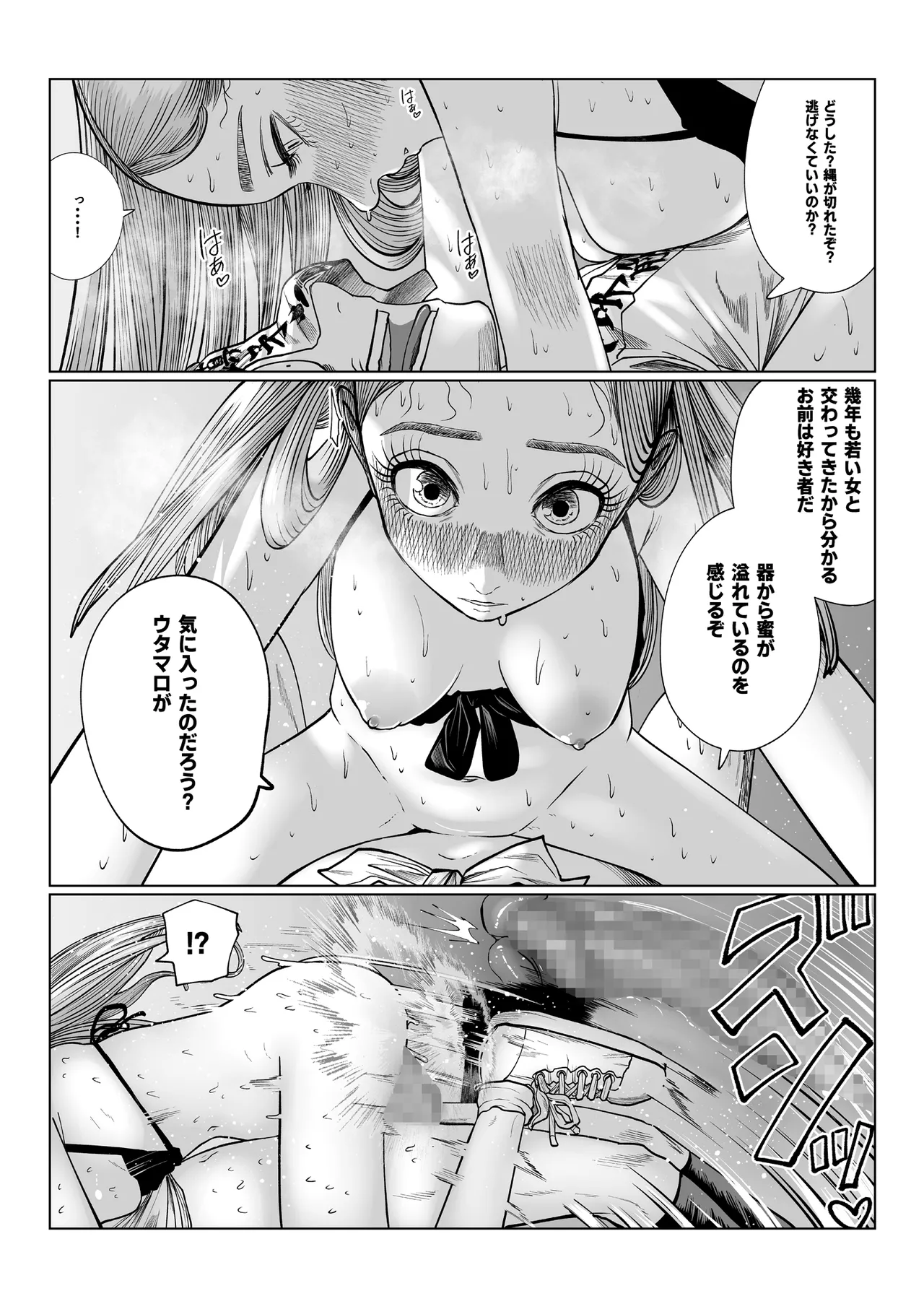 鎮矛祭り 弐 地元の変な祭りで年男的なのに選ばれた Page.24